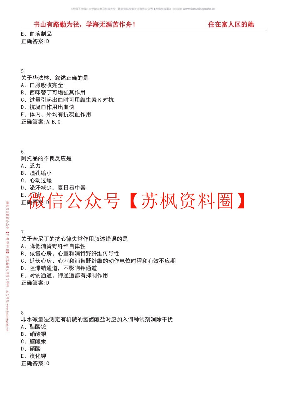 临床药学